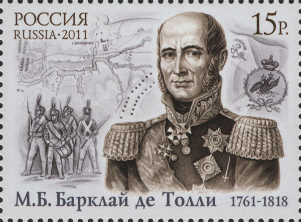 2011 1511 Барклай де Толли Михаил Богданович (1761-1818) российский полководец, генерал-фельдмаршал, князь, военный министр 15р