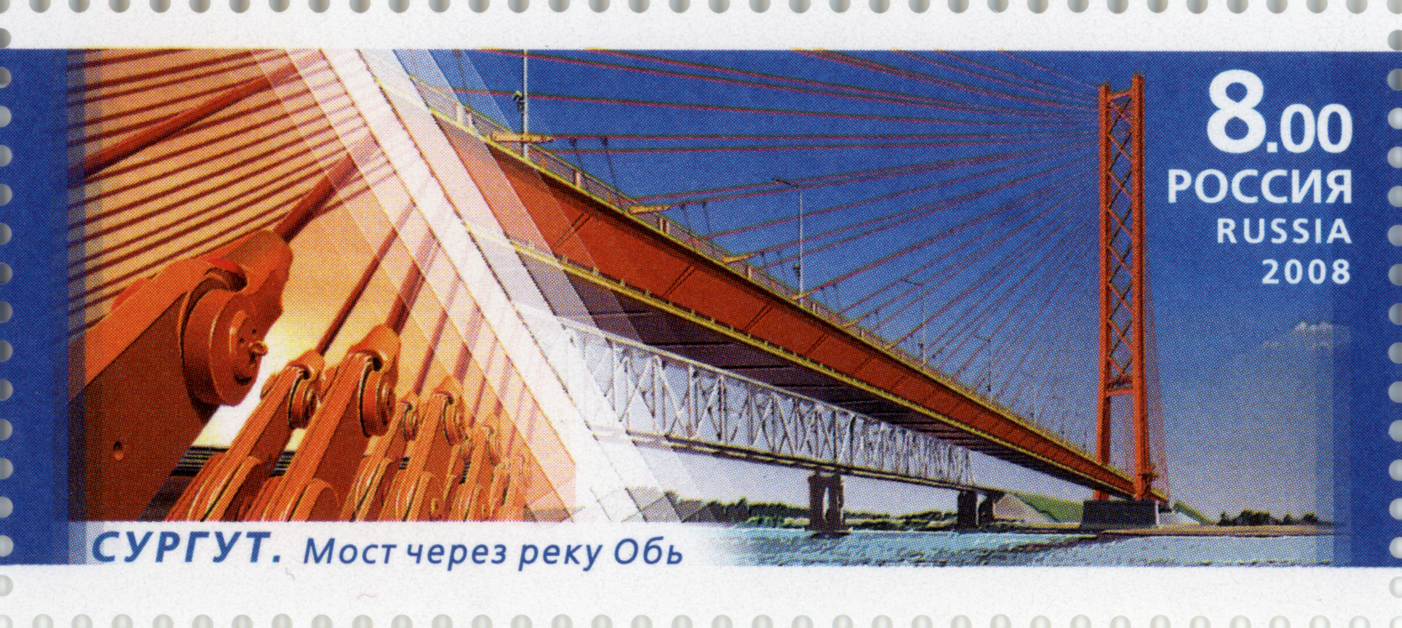 2008 1282 Сургут. Вантовый мост через реку Обь 8р