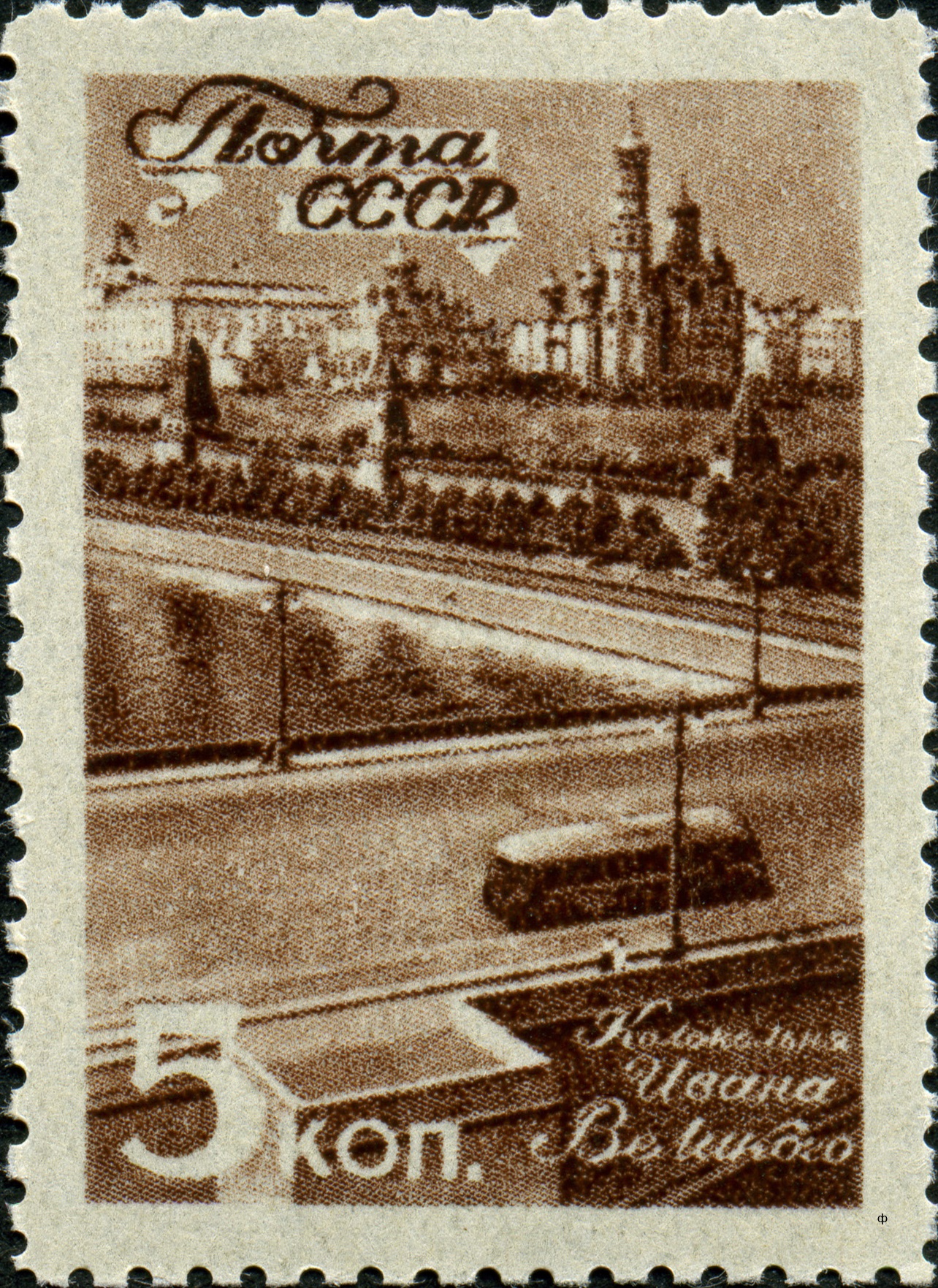 1946 1072 Колокольня Ивана Великого в Московском Кремле. Москва 5к