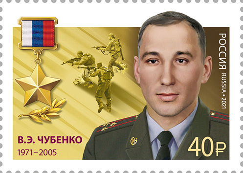2021 2825 Герой Российской Федерации Чубенко Василий Эдуардович (1971–2005) начальник разведки Московского округа Внутренних войск МВД России, полковник