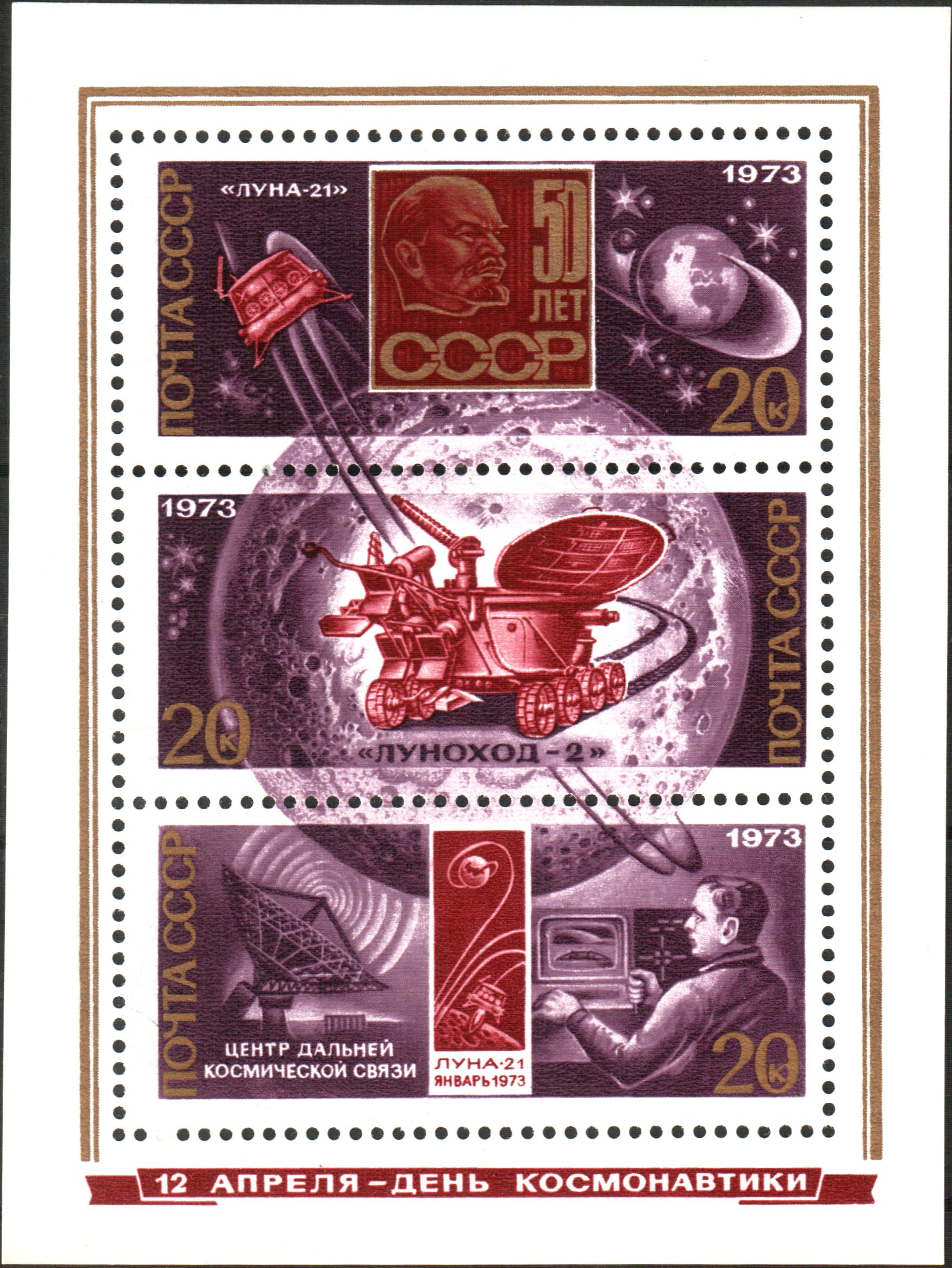 1973 4228 Центр дальней космической связи 20к