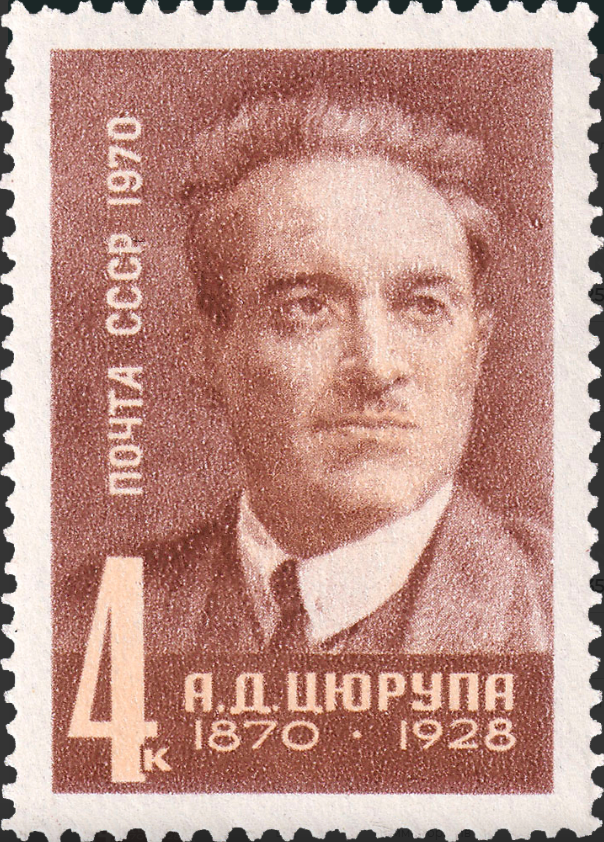 1970 3936 Цюрупа Александр Дмитриевич (1870-1928) большевик, советский государственный и партийный деятель 4к