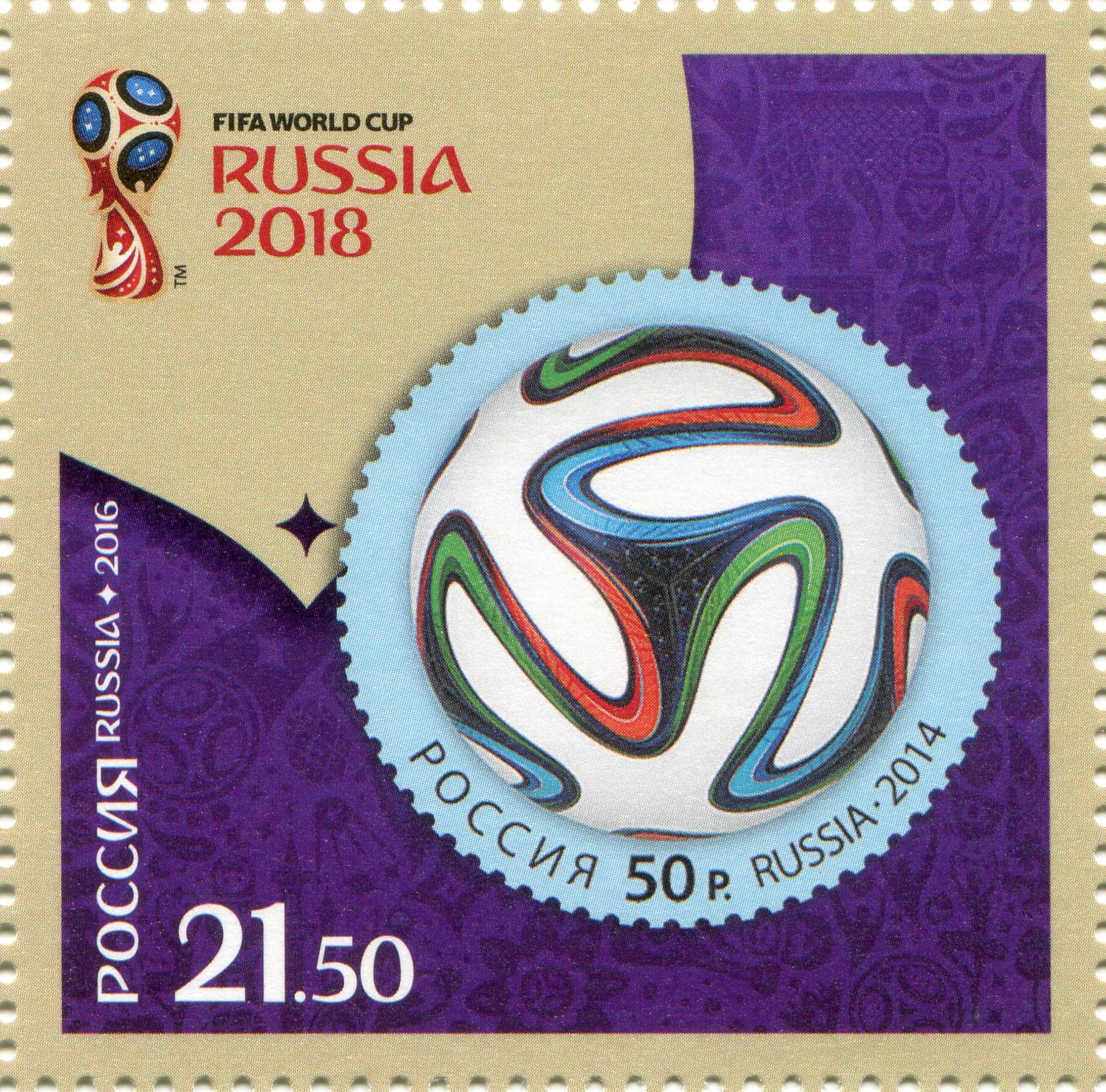 2016 2119-2122 Чемпионат мира по футболу FIFA 2018 в России. Россия в чемпионатах мира по футболу FIFA 21.50р Лист