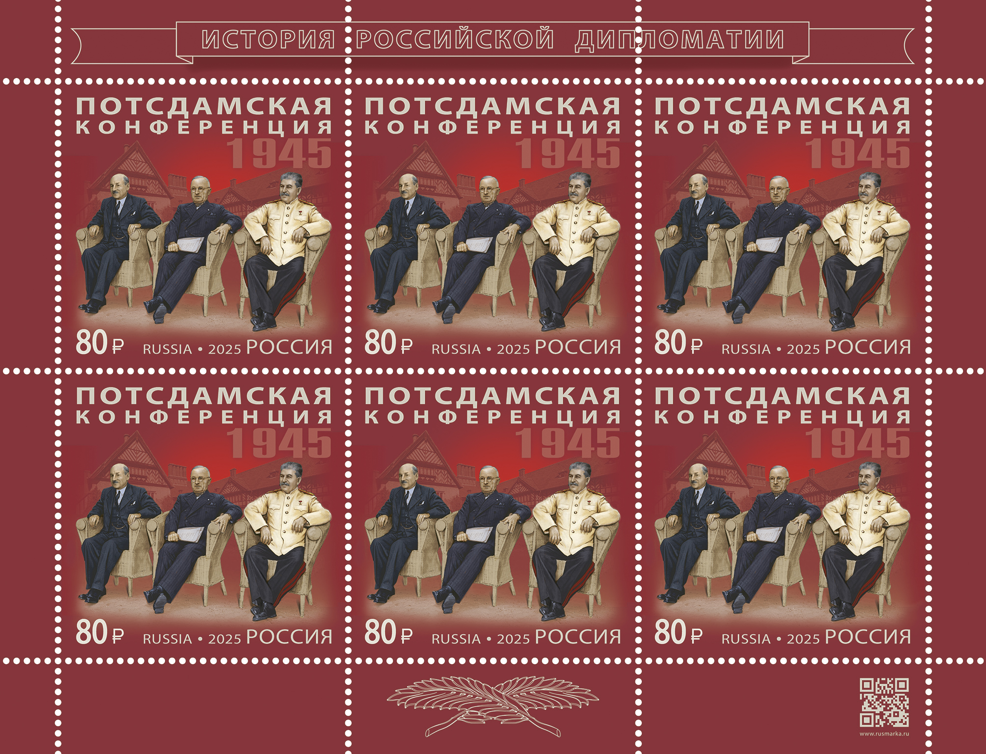 2025 3448 Сталин И.В. Трумэн Г. Эттли  К. Потсдамская конференция 80р