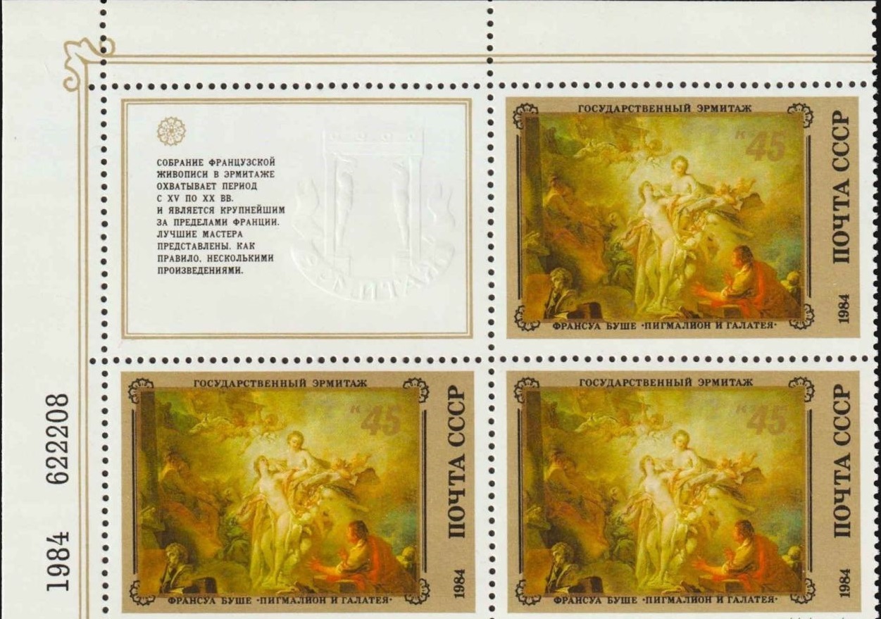 1984 5576 Картина Пигмалион и Галатея (1766). Буше Ф. 45к