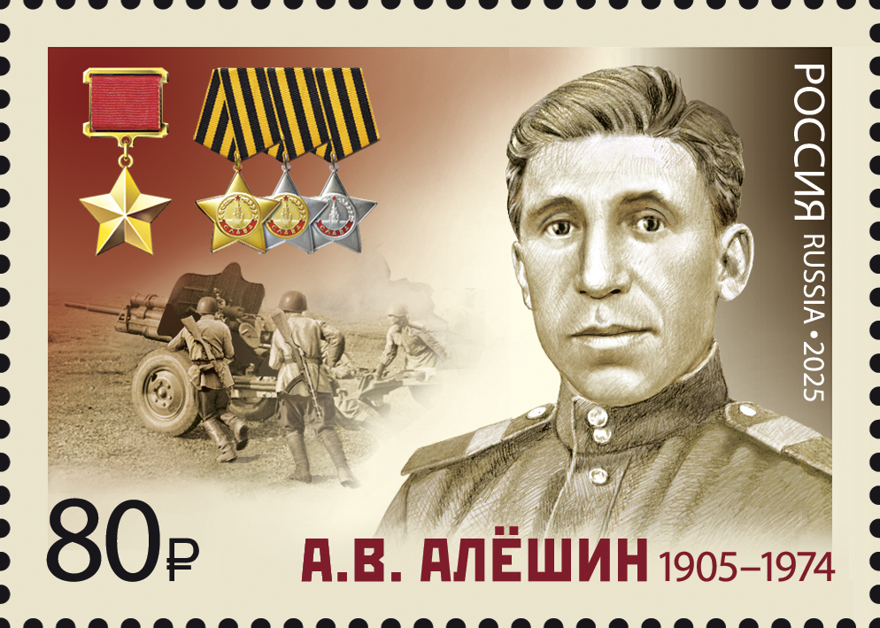 2025 3454 Алёшин Андрей Васильевич (1905–1974) командир орудия, гвардии старший сержант, полный кавалер ордена Славы, Герой Советского Союза 80р