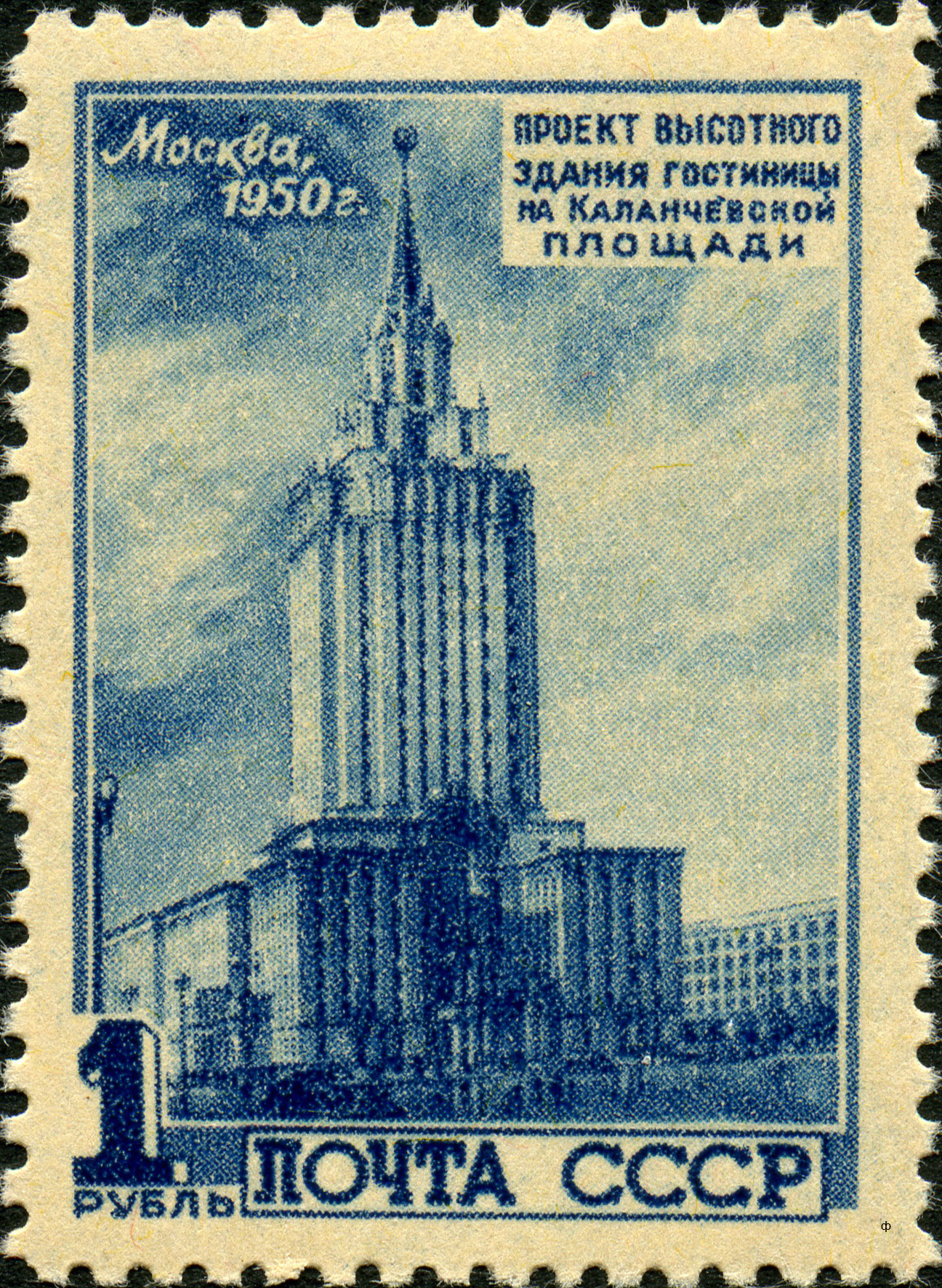 1950 1579 Проект высотного здания гостиницы на Каланчевской площади 1р