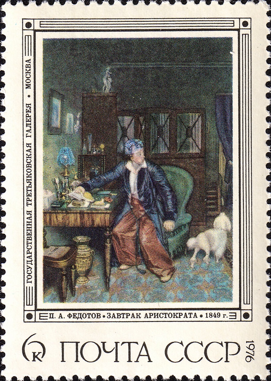 1976 4594 Картина Завтрак аристократа (1849). Федотов П.А. 6к