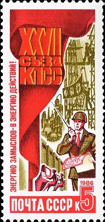 1986 5786 Человеческий фактор. Решения XXVII съезда КПСС в жизнь! 5к