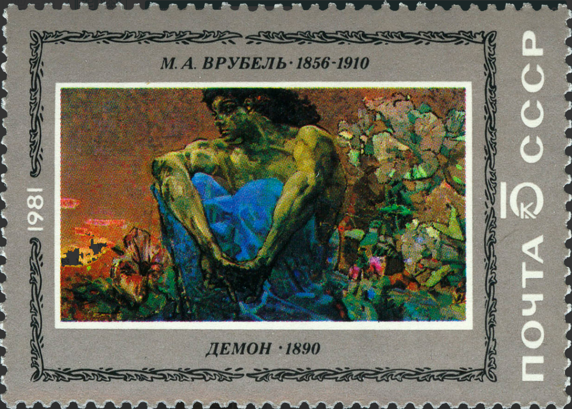 1981 5187 Картина Демон сидящий (1890). Врубель М.А. 10к