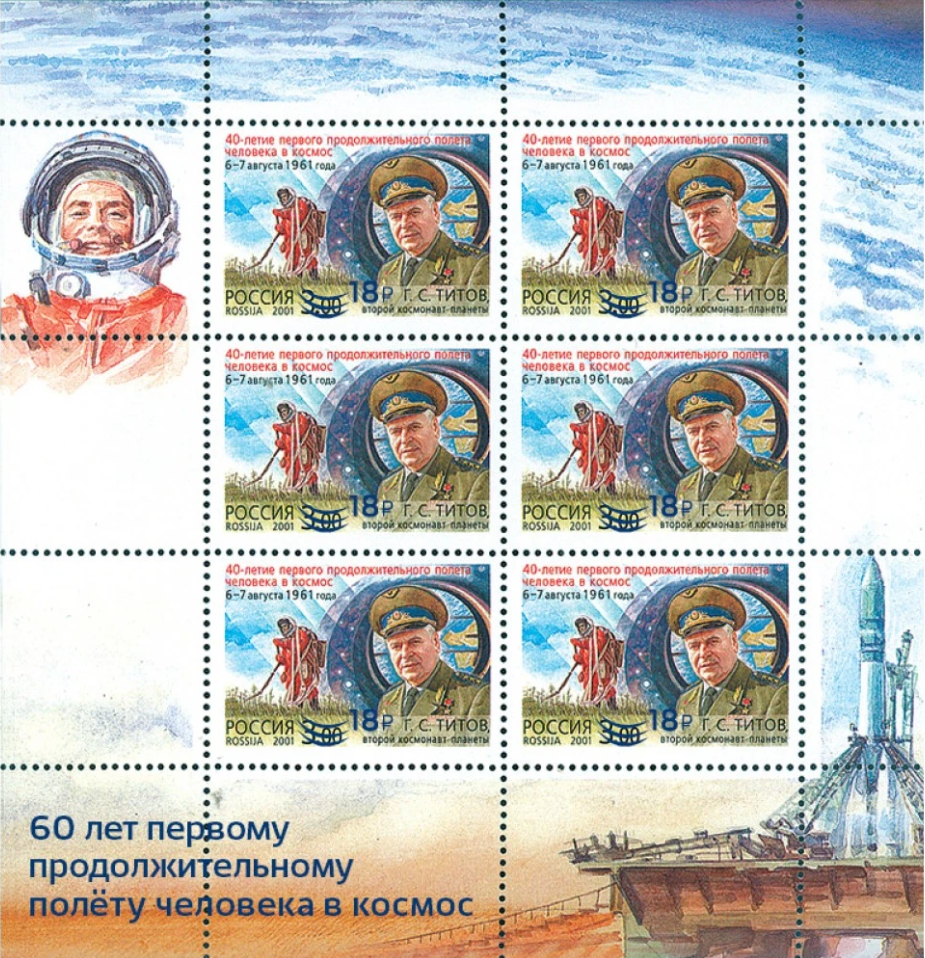 2021 2798 60 лет продолжительному полету человека в космос. Космонавт Титов Г.С. 18р Надпечатка