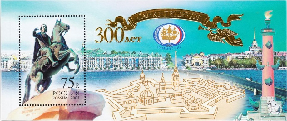 2003 857 Санкт-Петербург. Памятник Петру I 75р