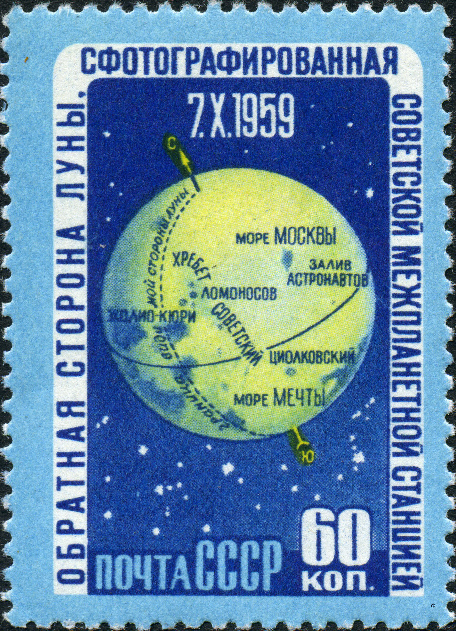 1960 2416 Обратная сторона Луны 60к