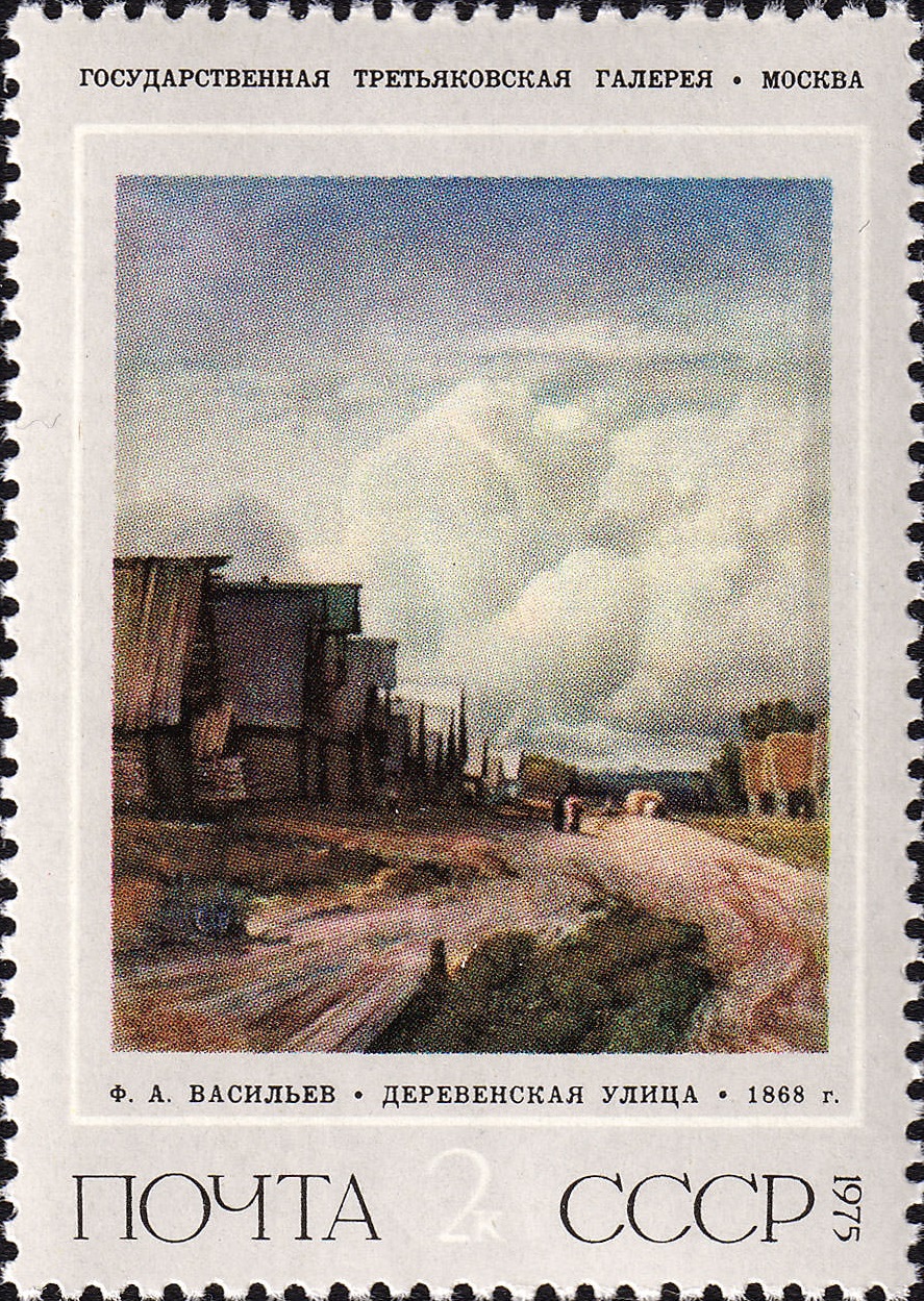 1975 4521 Картина Деревенская улица (1868). Васильев Ф.А. 2к