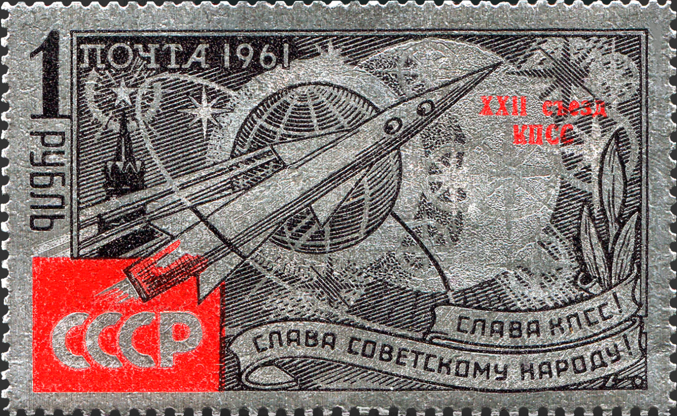 1961 2625 Слава КПСС! 1р Надпечатка