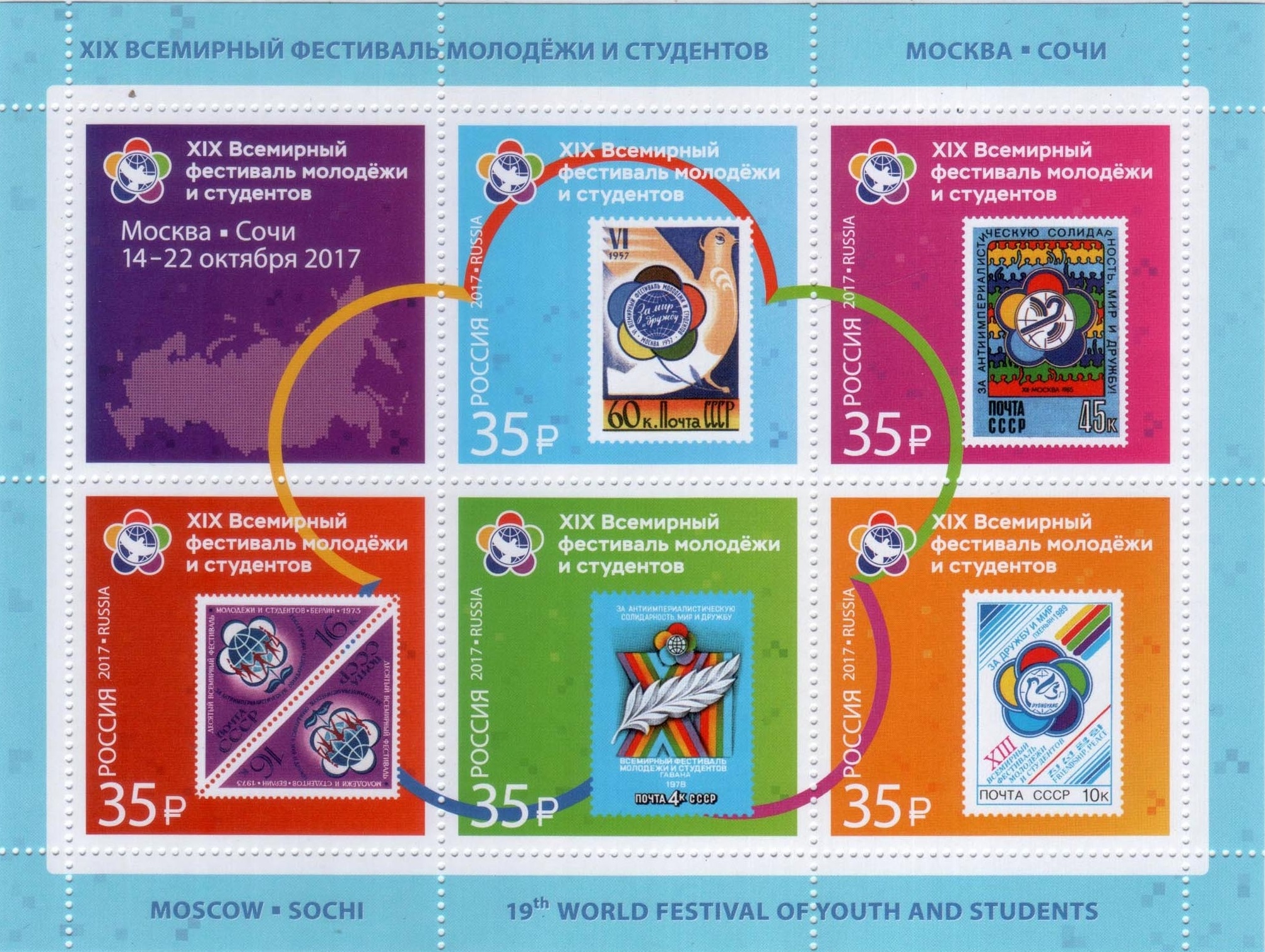 2017 2243 1973 г. Берлин. XIX Всемирный фестиваль молодёжи и студентов. История фестивалей 35р