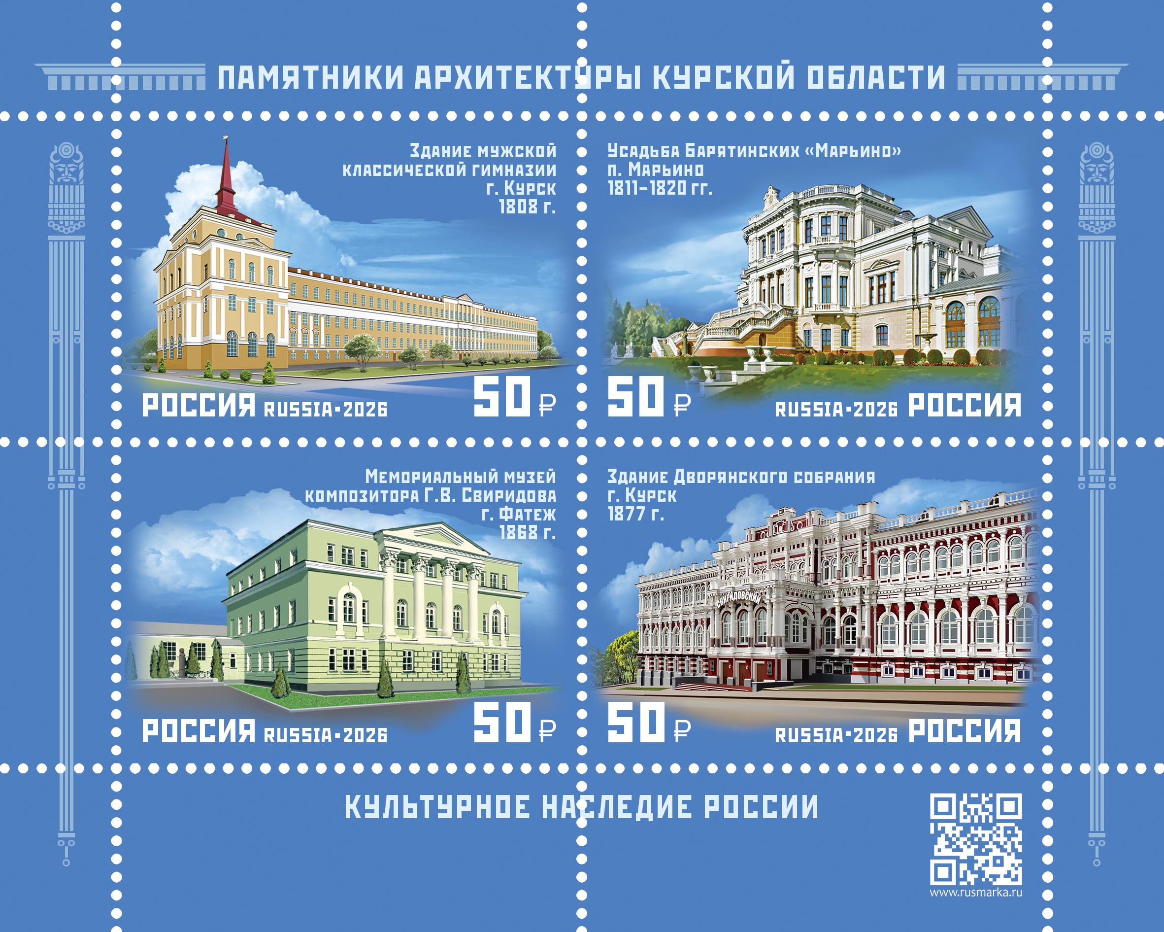 2026 3628-3631 Памятники архитектуры Курской области 50р Лист
