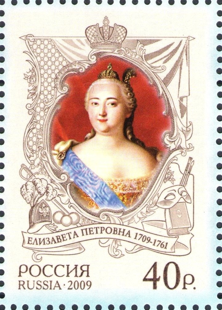 2009 1376 Елизавета Петровна императрица 40р