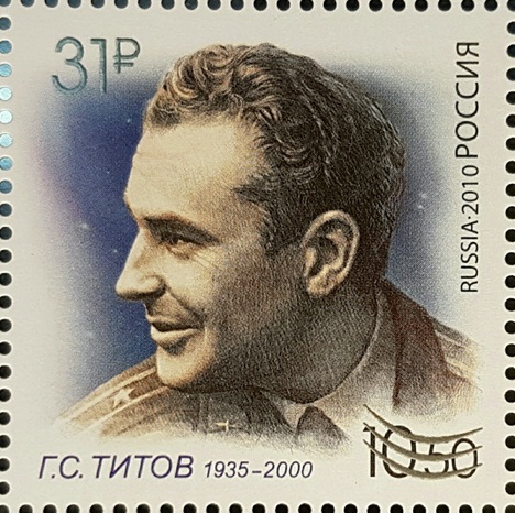 2016 2126 Титов Герман Степанович (1935-2000) советский летчик-космонавт 31р надпечатка