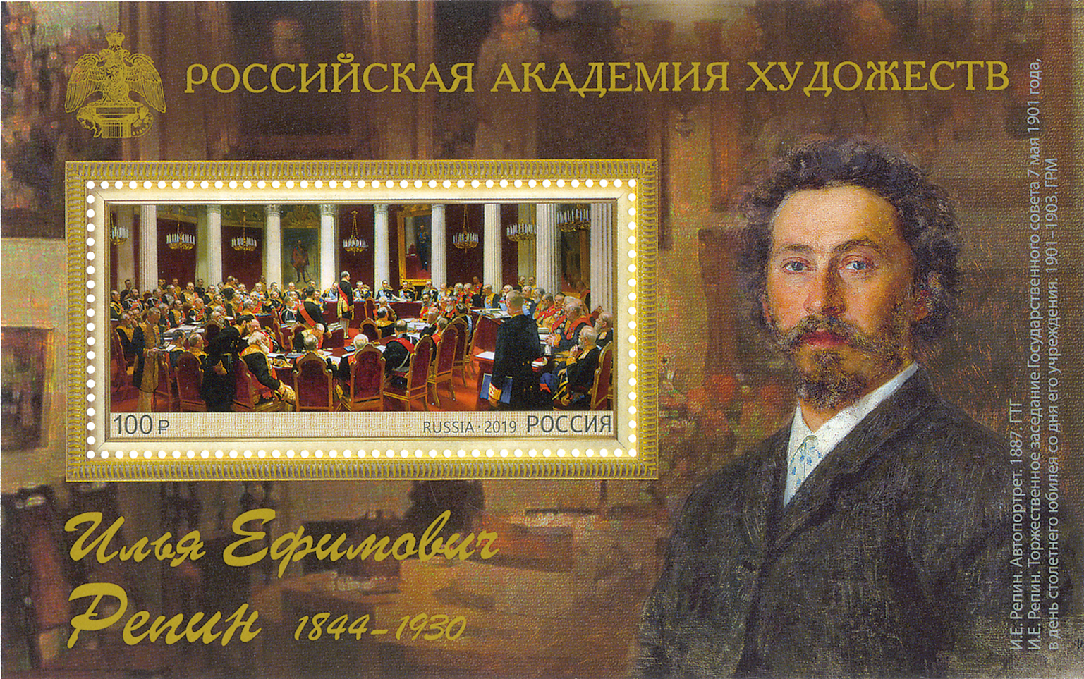 2019 2476 Репин Илья Ефимович (1844–1930) русский живописец, педагог 100р Почтовый блок