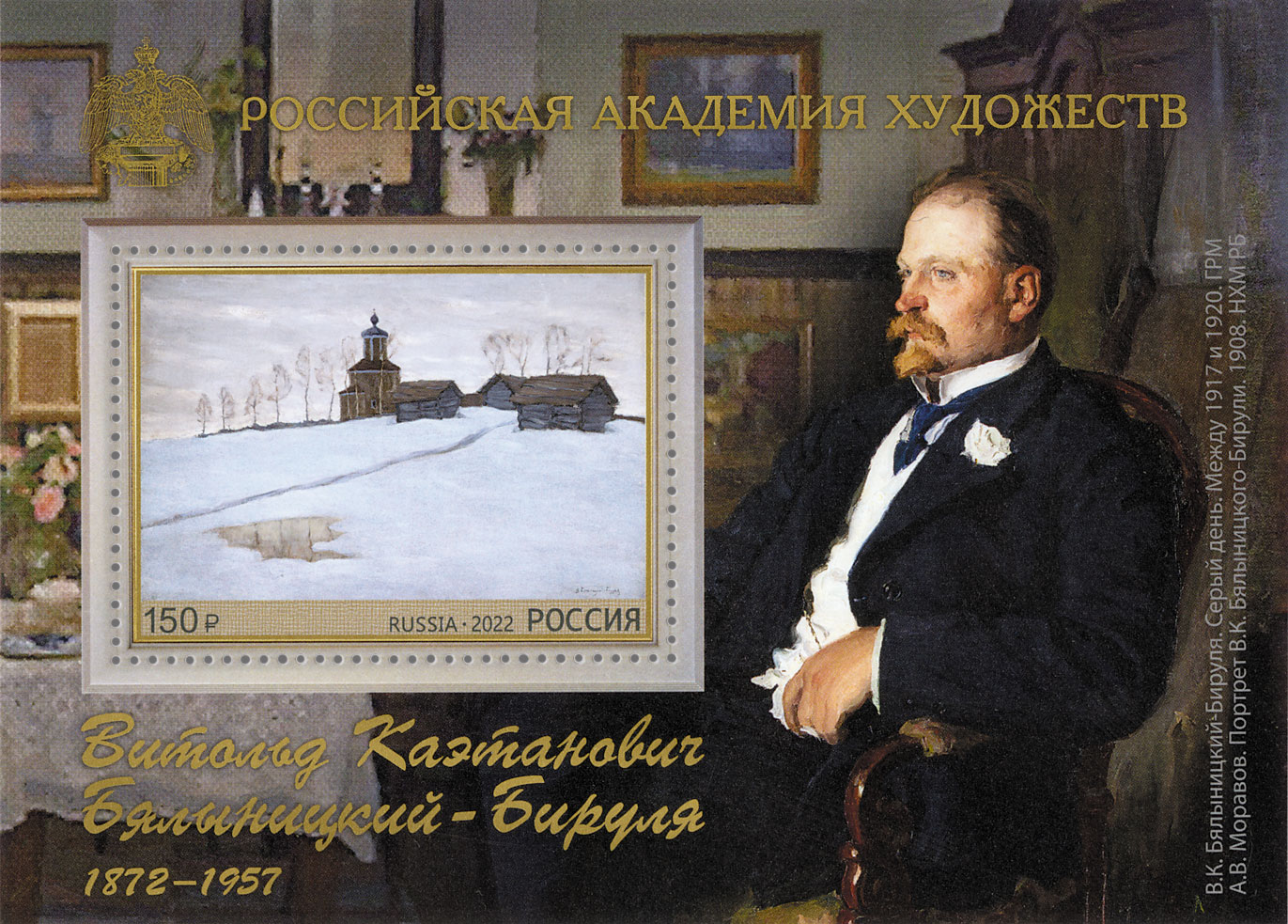 2022 2903 Картина Серый день (1920). Бялыницкий-Бируля В.К. 150р