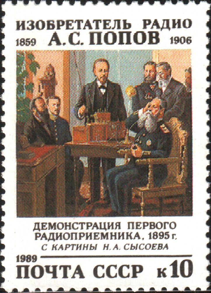 1989 6117 Попов Александр Степанович (1859–1906) русский физик и электротехник, изобретатель радио 10к