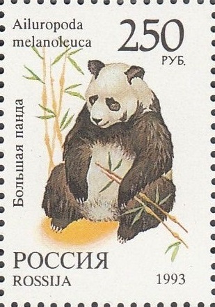 1993 0134 Большая панда 250р