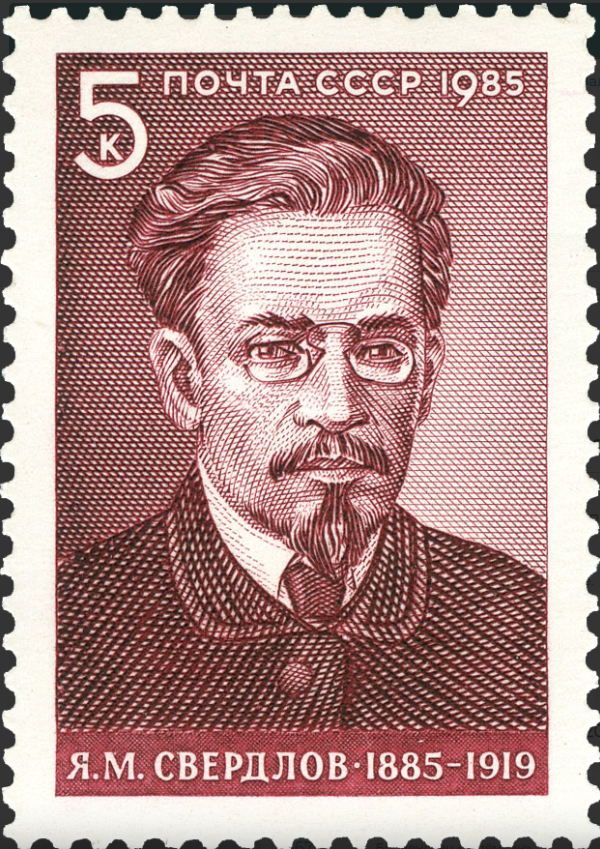 1985 5633 Свердлов Яков Михайлович (1885–1919) российский политический и государственный деятель, революционер, большевик 5к