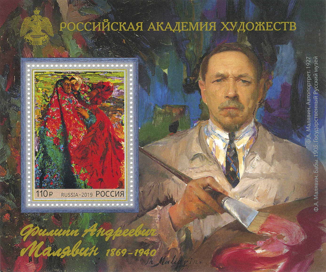 2019 2553 Бабы (1905). Малявин Ф.А. 110р