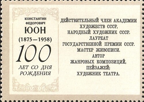 1975 4487 Картина Утро индустриальной Москвы (1949). Юон К.Ф. 2к