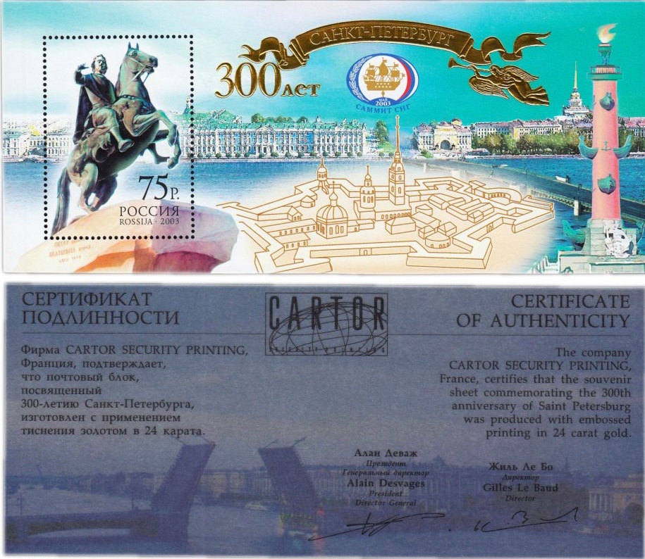 2003 857 Санкт-Петербург. Памятник Петру I 75р