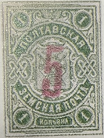 CXIV. Полтавский уезд. Полтавская губерния. 1918-1919. 95. 5к Надпечатка