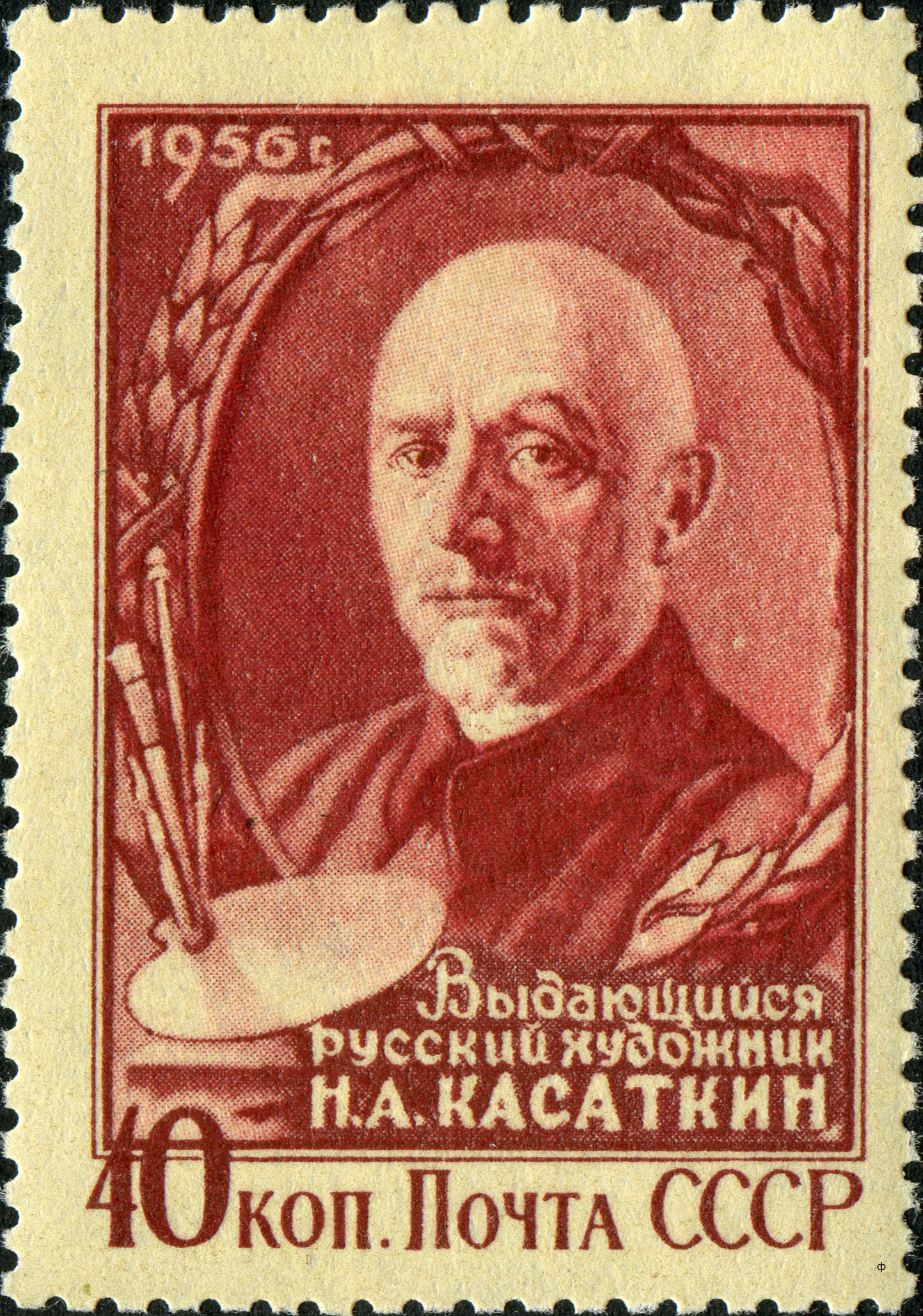 1956 1882 Касаткин Николай Алексеевич (1859–1930) живописец, жанрист 40к