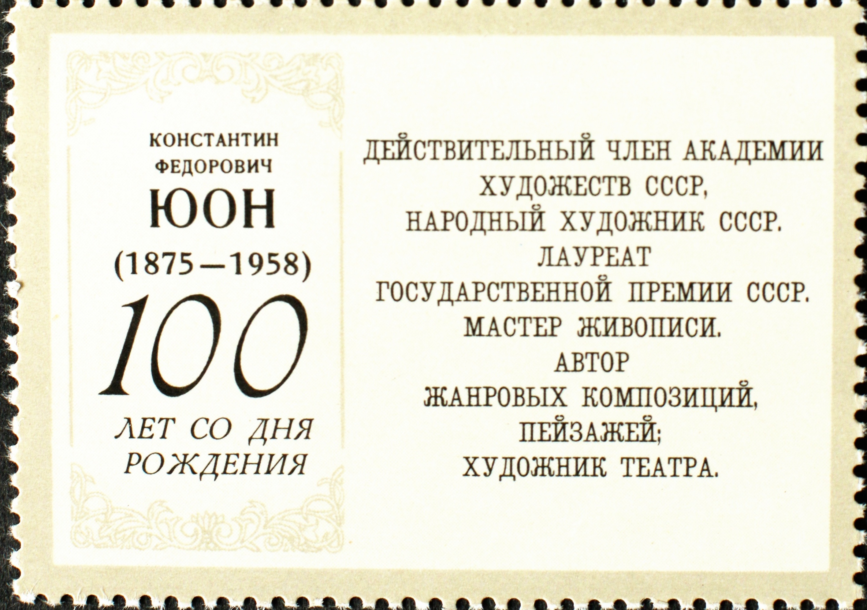 1975 4486 Картина Парад на Красной площади в Москве 7 ноября 1941 (1949). Юон К.Ф. 1к