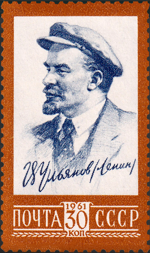 1961 2574 Ленин Владимир Ильич (1870 -1924) российский революционер, советский политический и государственный деятель 30к