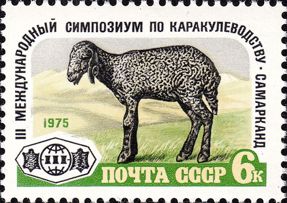 1975 4507 III Международный симпозиум по каракулеводству 6к