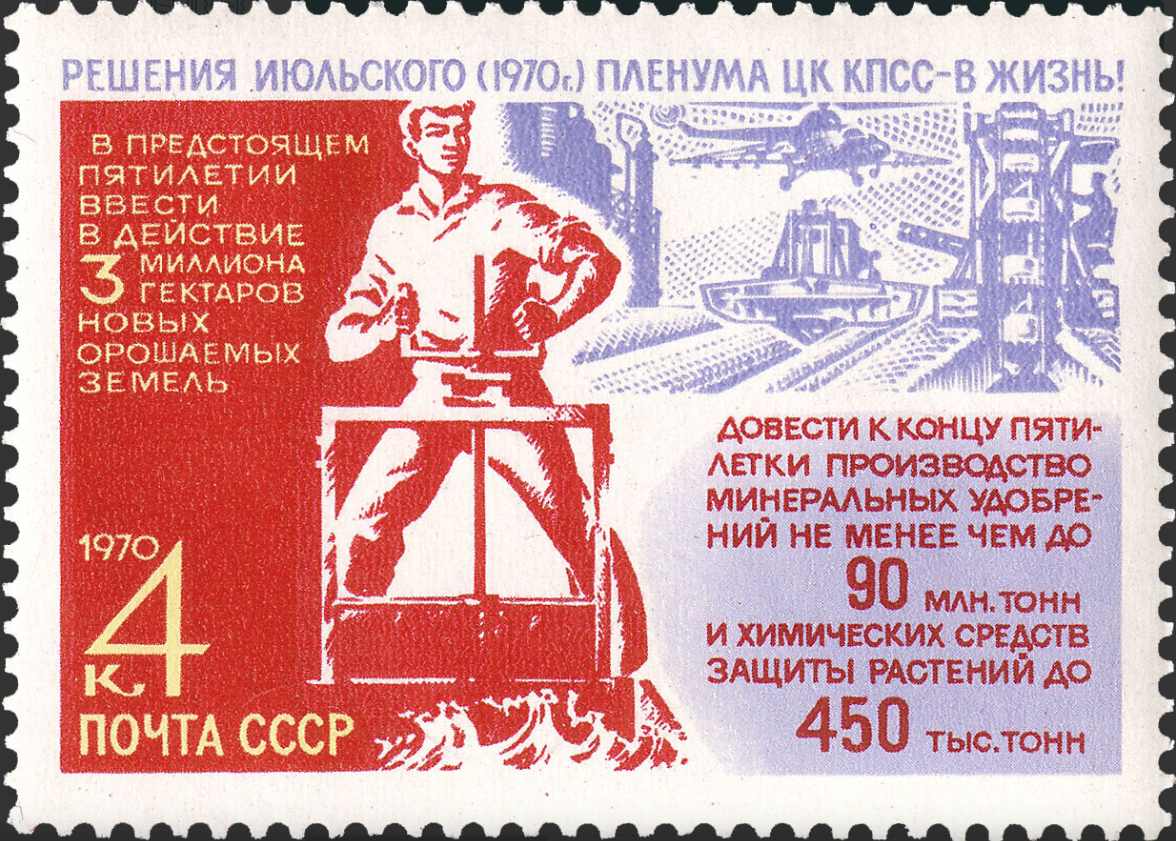 1970 3928 Мелиорация и химизация сельского хозяйства 4к