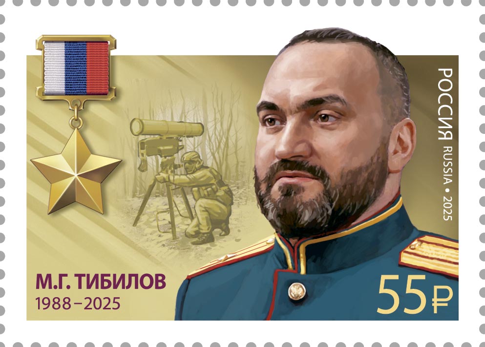 2025 3554 Тибилов Марат Георгиевич (1988–2025) Майор. Герой Российской Федерации 55р