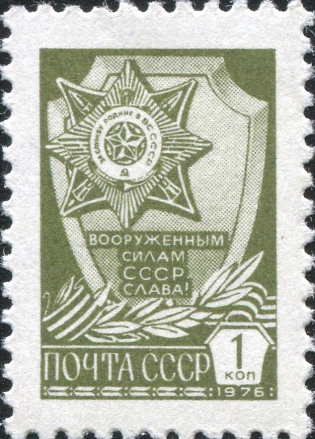 1977 4733 Орден За службу Родине в Вооруженных силах СССР 1к