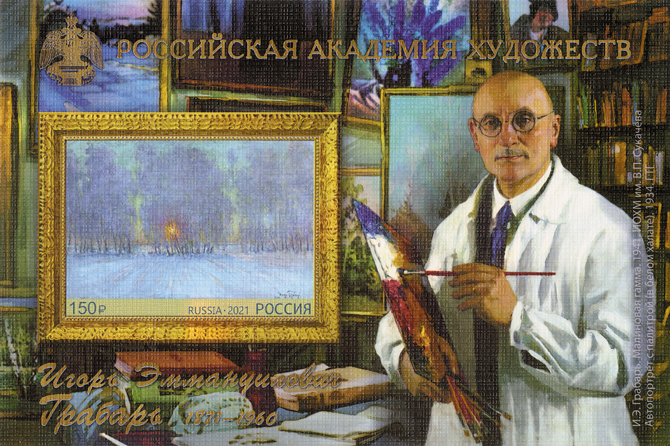 2021 2745  «Малиновая гамма» (1941). Грабарь И.Э. 150р