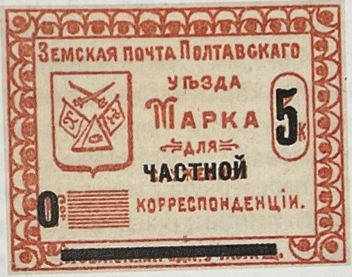 CXIV. Полтавский уезд. Полтавская губерния. 1912. 92. 5к Надпечатка