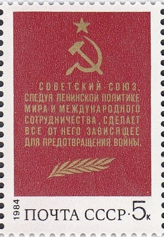 1984 5507 Народы разных континентов. За мир и международное сотрудничество 5к