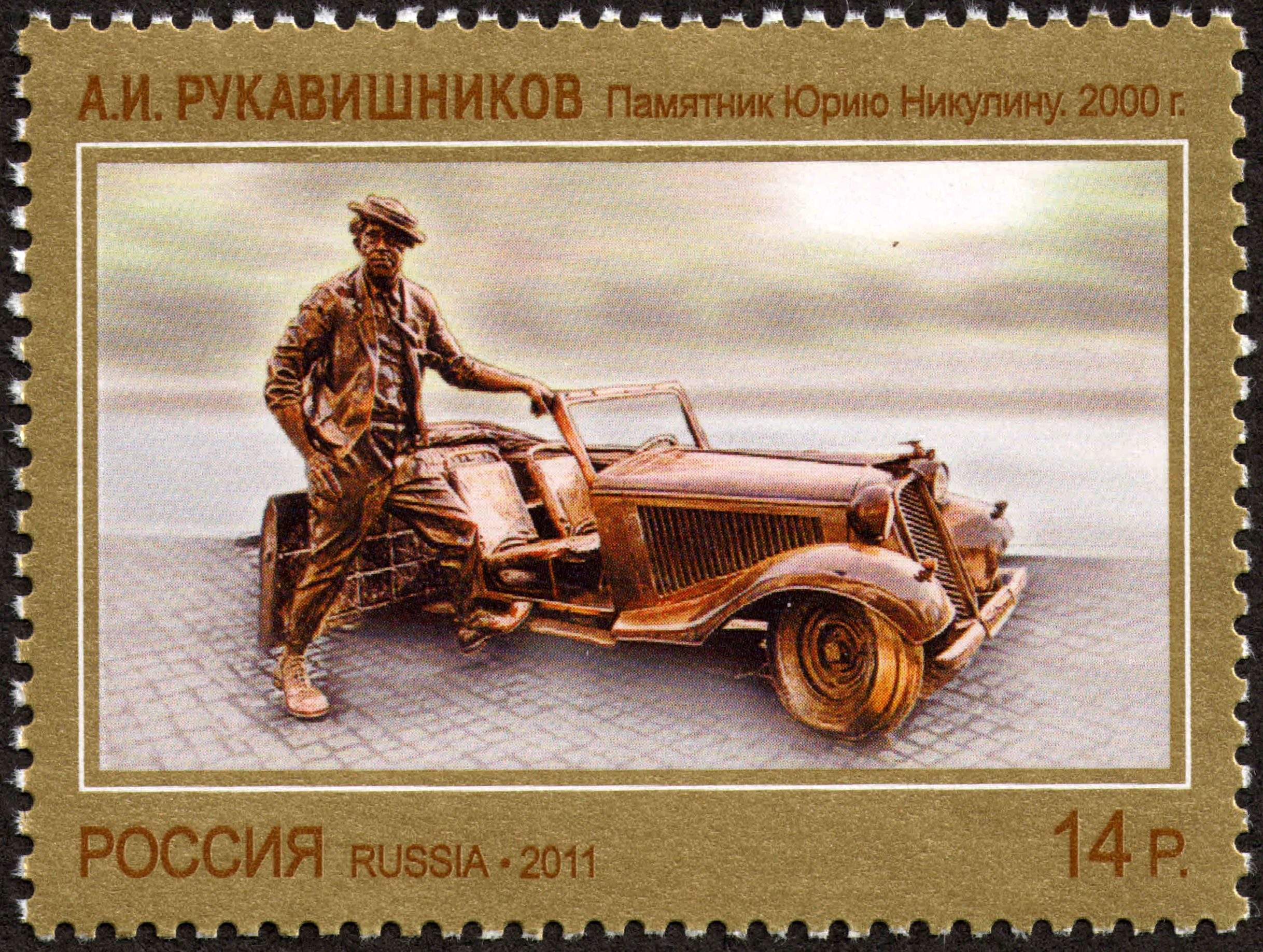 2011 1515  Памятник Юрию Никулину (2000). Рукавишников Александр Иулианович  скульптор 14р