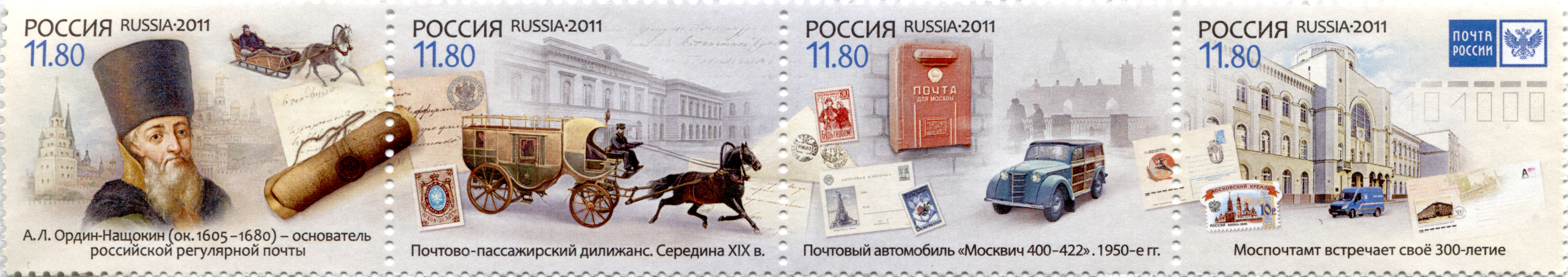2011 1537 Почтово-пассажирский дилижанс. Середина XIX в. 300 лет Московскому почтамту. Москва 11.80р
