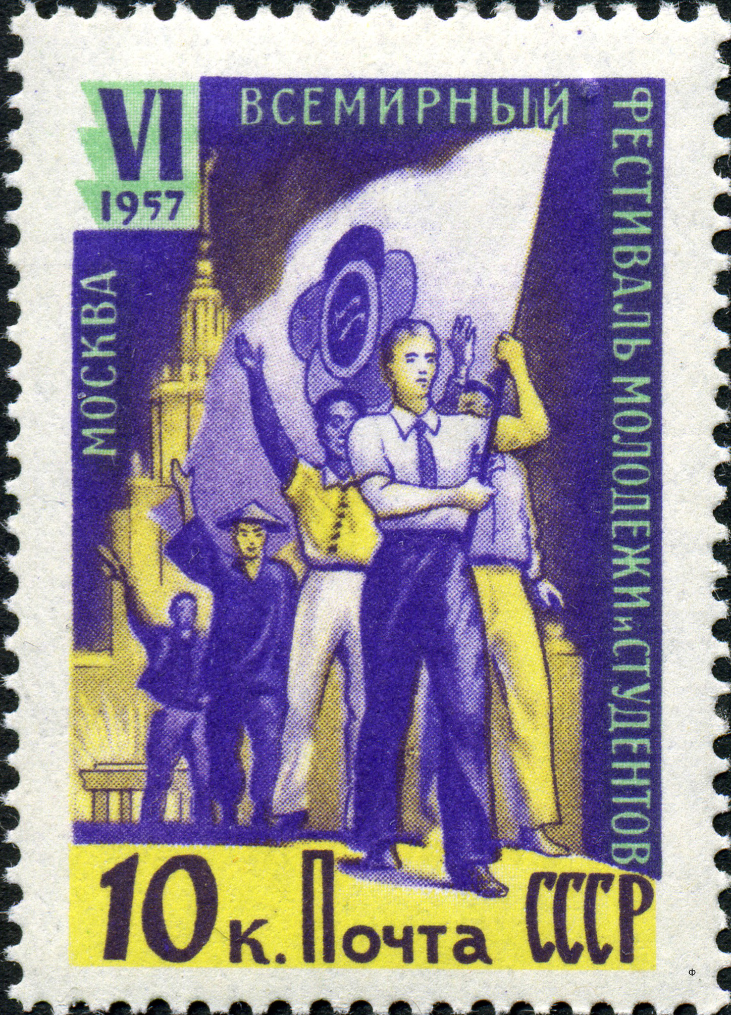 1957 2031, 2038 Шествие молодежи. VI Всемирный фестиваль молодежи и студентов в Москве 10к