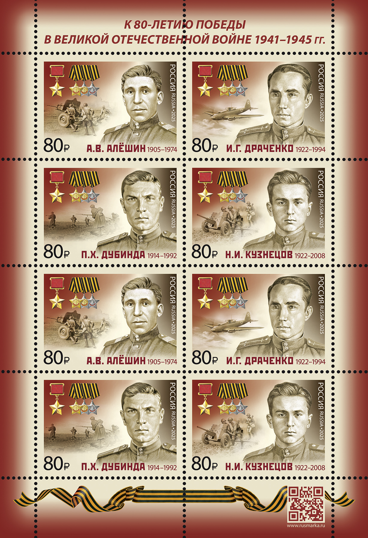 2025 3454 Алёшин Андрей Васильевич (1905–1974) командир орудия, гвардии старший сержант, полный кавалер ордена Славы, Герой Советского Союза 80р