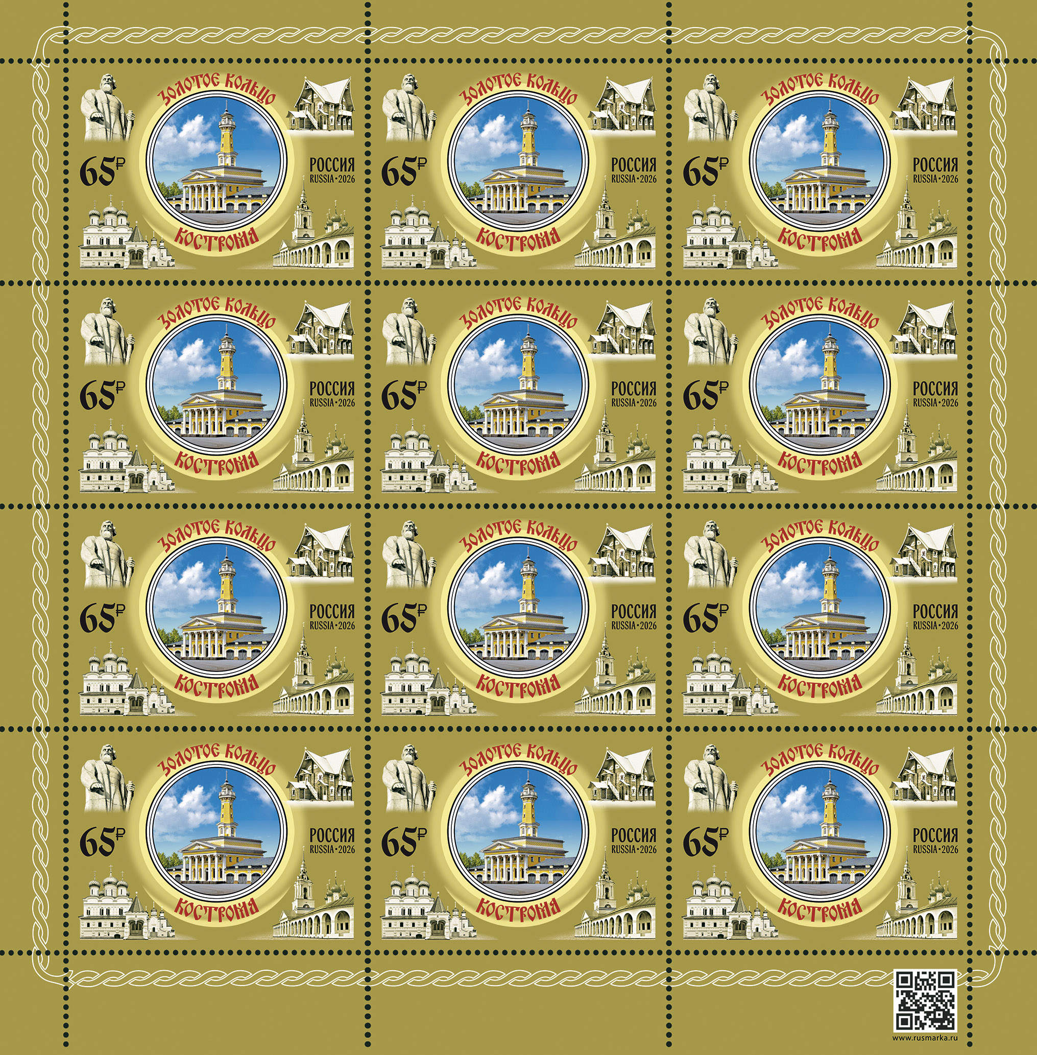 2026 3581 Кострома. Золотое кольцо России 65р