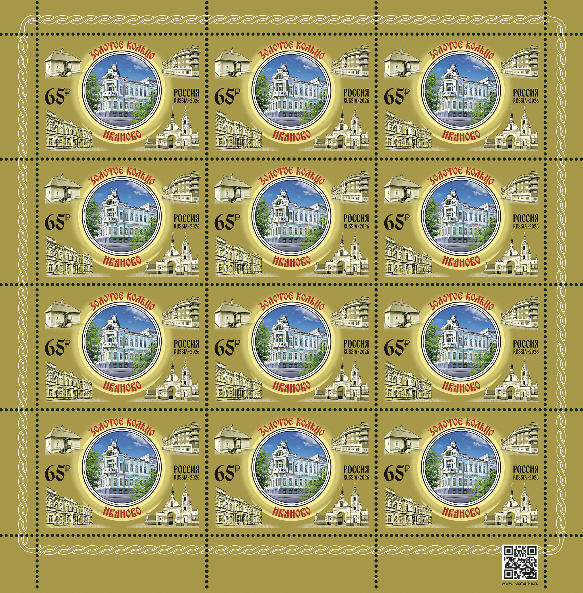 2026 3580 Иваново. Золотое кольцо России 65р