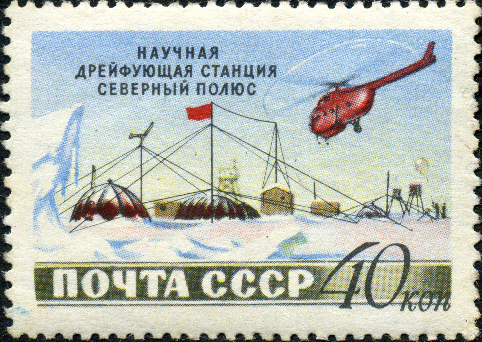 1955 1851 Советская научная дрейфующая станция «Северный полюс». Вертолет Ми-4 над станцией 40к