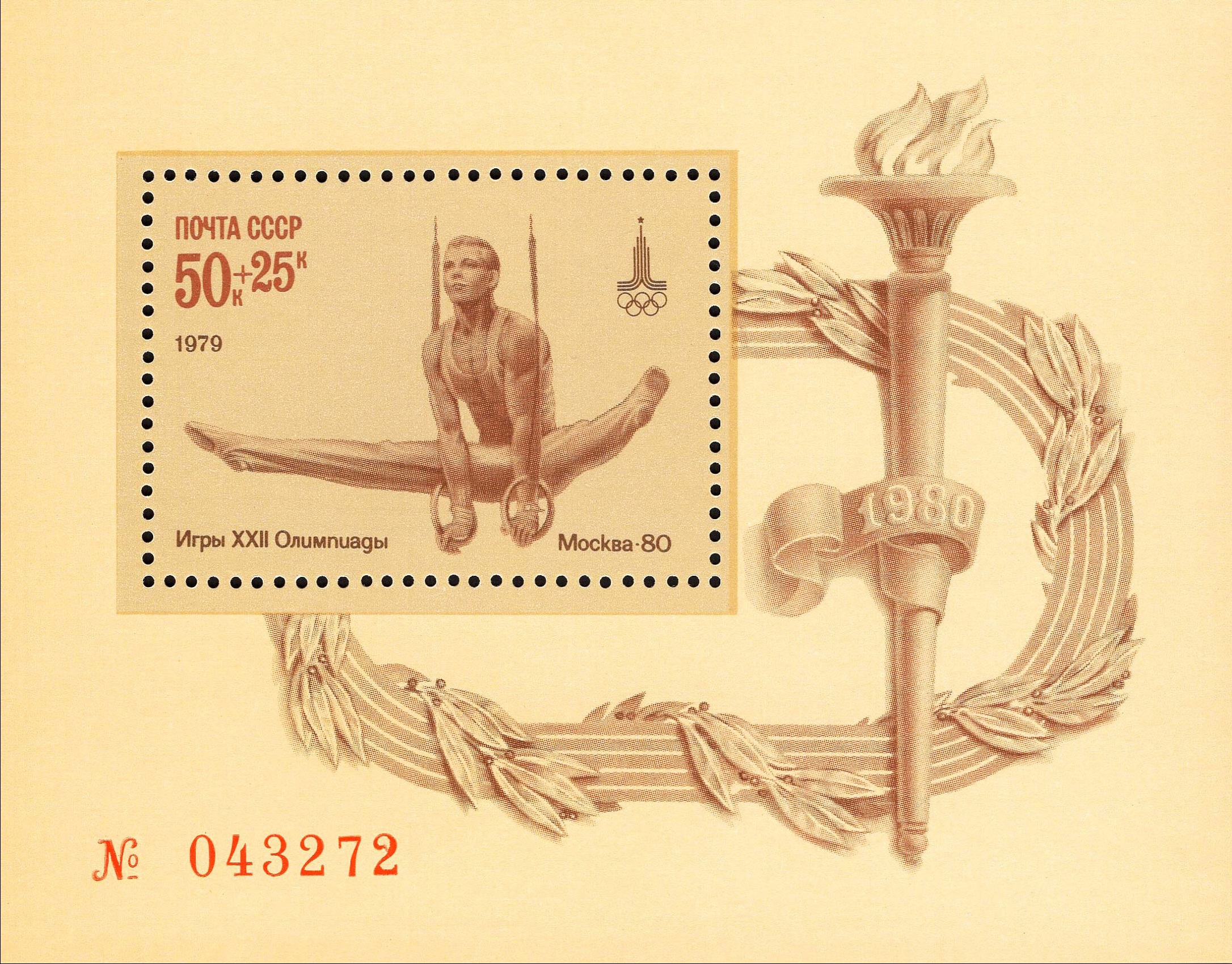 1979 4952 Гимнастика. Олимпиада 1980 в Москве 50к Почтовый блок